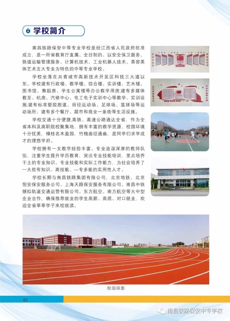 铁路专业学校：培养未来的火车头