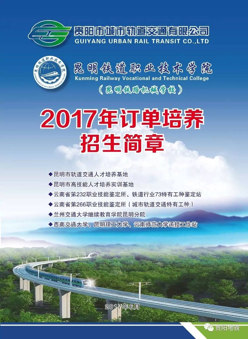 铁路学校招生简章